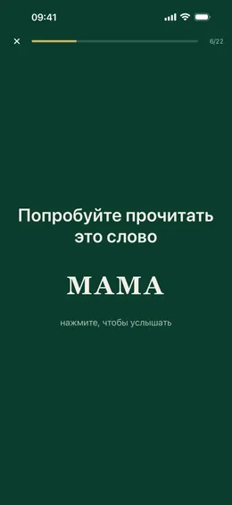 Урок: слово ΜΑΜΑ и подпись «нажмите, чтобы услышать»