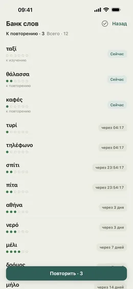Банк слов: список греческих слов и когда каждое нужно повторить